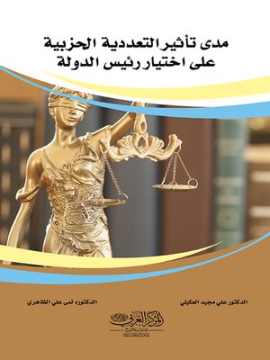 cover image of مدى تأثير التعددية الحزبية على اختيار رئيس الدولة